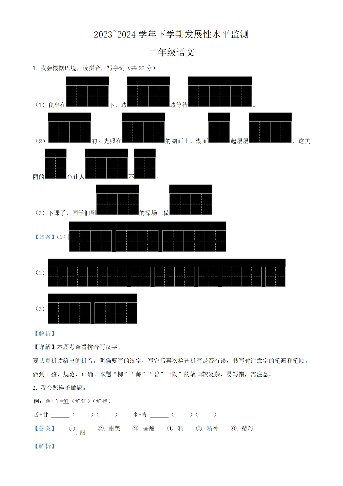 河南省漯河市舞阳县统编版二年级下册期中考试语文试卷（解析版）