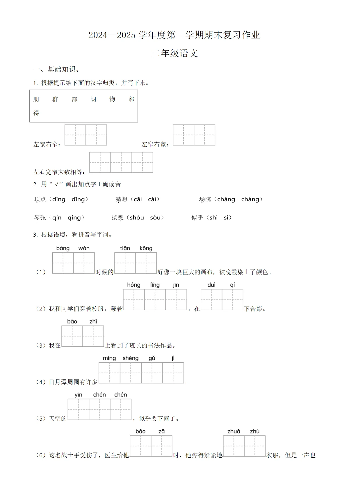 河南省周口市扶沟县统编版二年级上册期末考试语文试卷（原卷版）