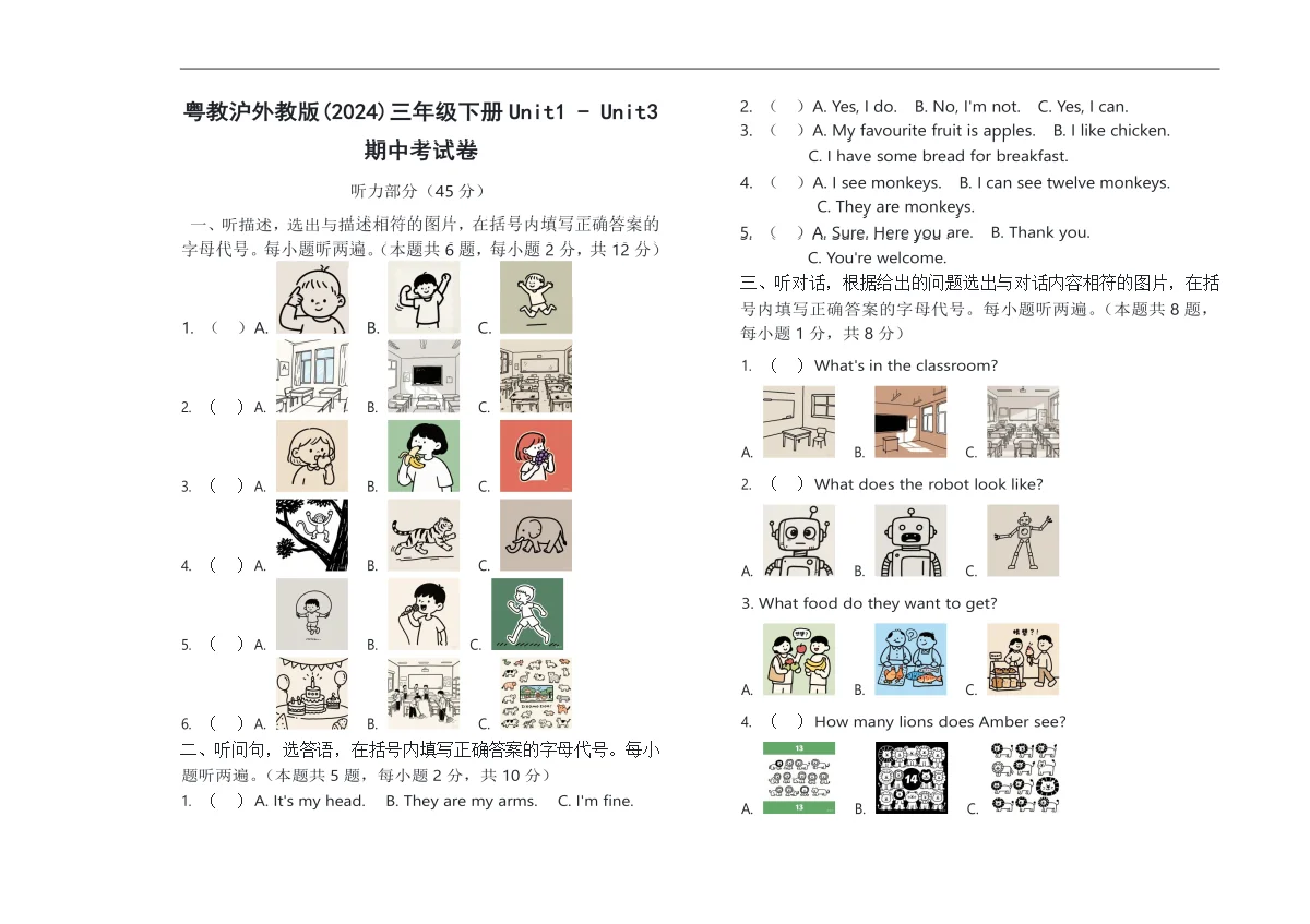 粤教沪外教版(2024)三年级下册Unit1 - Unit3期中考试卷（含答案，含听力原文，无音频）