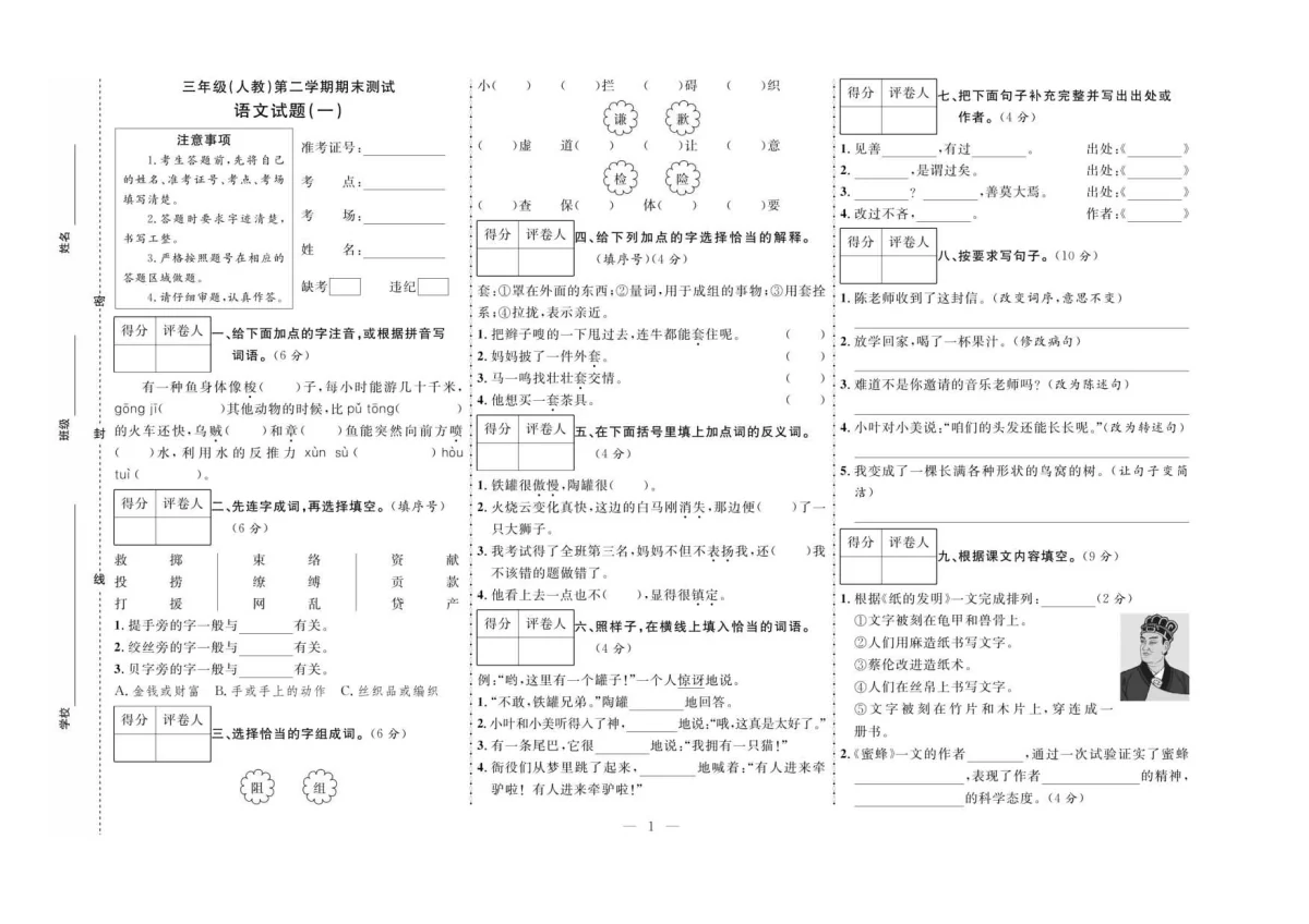 2026年春部编版三年级下册语文期末模拟试题（附答案）