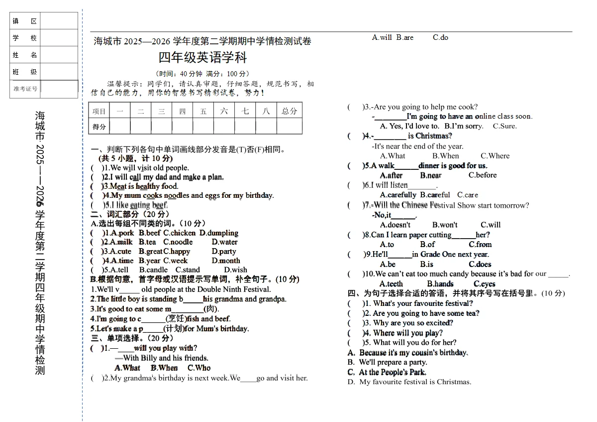 辽宁省鞍山市海城市2025-2026学年四年级下学期5月期中英语试卷