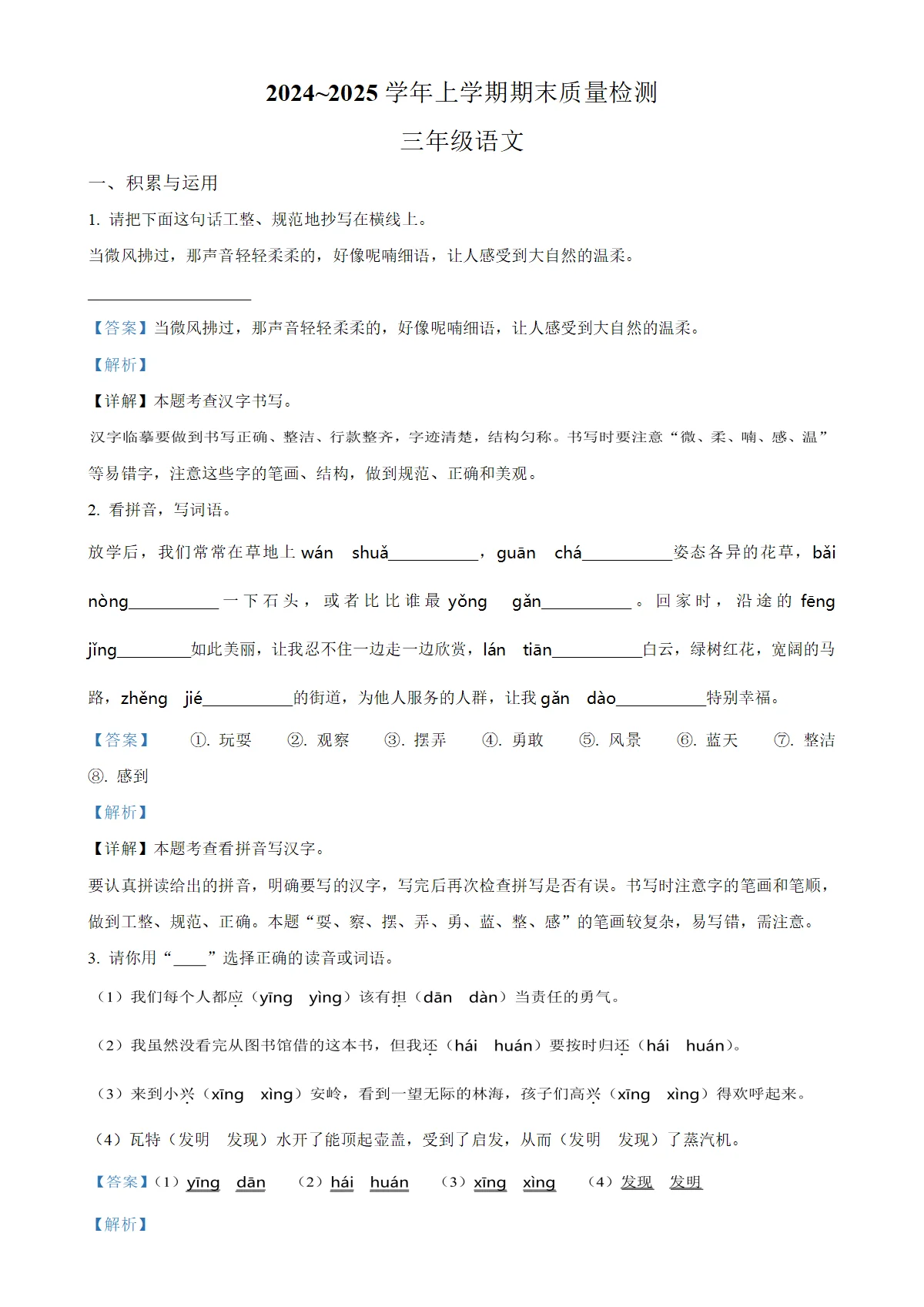 河南省平顶山市汝州市统编版三年级上册期末考试语文试卷（解析版）