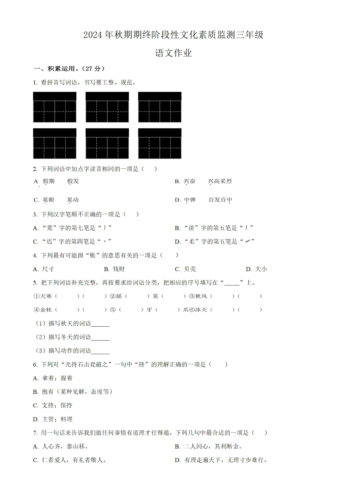 河南省南阳市唐河县统编版三年级上册期末考试语文试卷（原卷版）