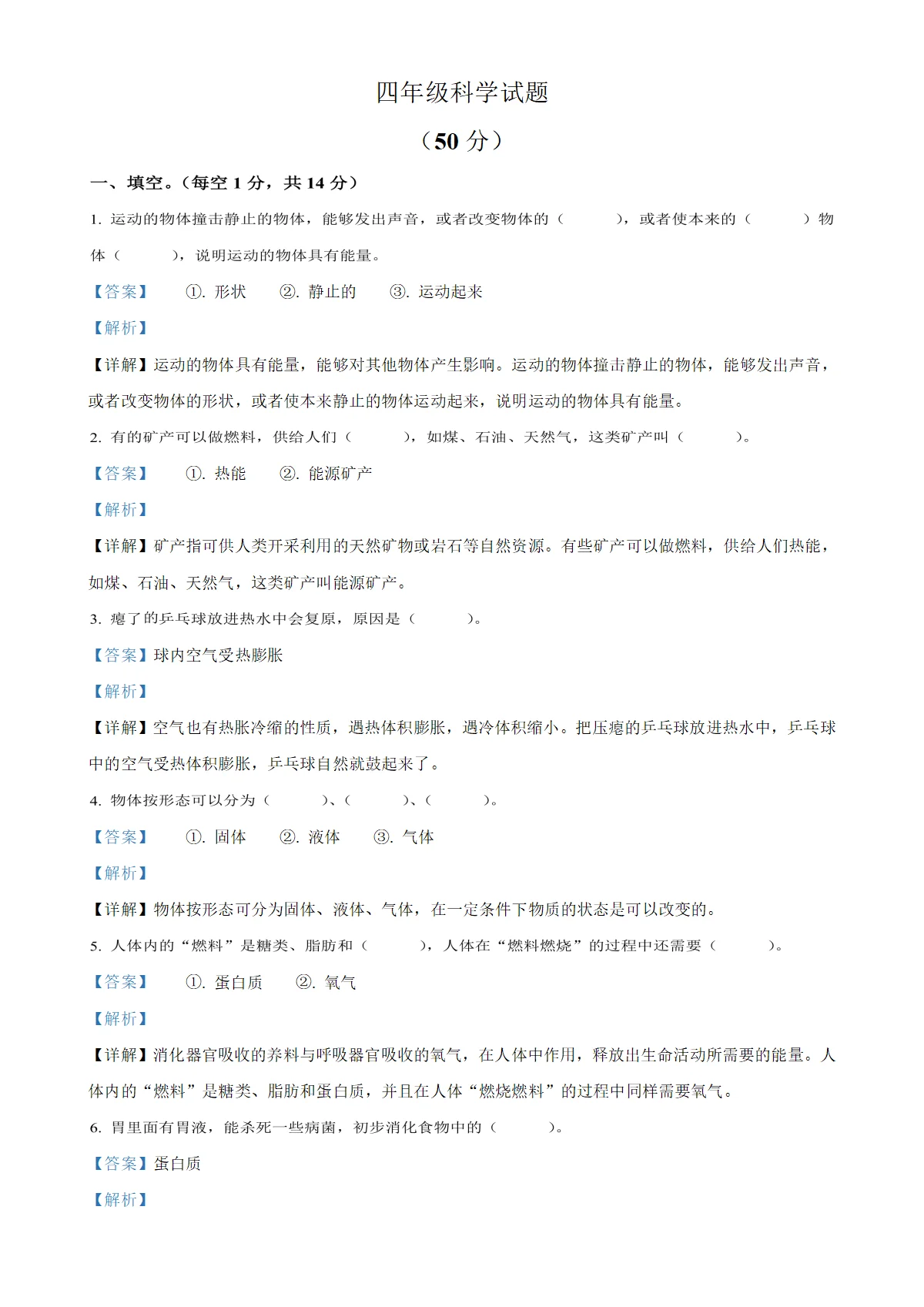 河南省焦作市沁阳市大象版四年级上册期末考试科学试卷（解析版）