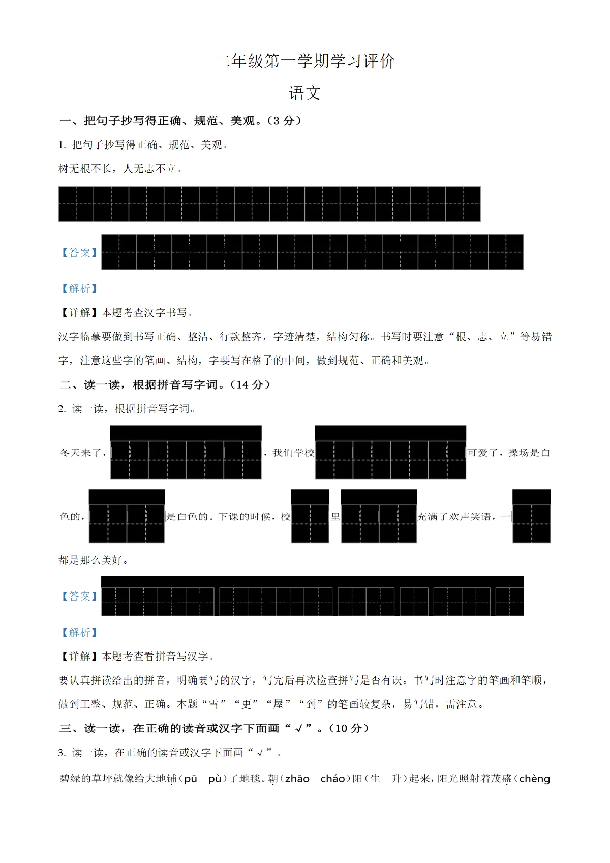 河南省商丘市永城市统编版二年级上册期末考试语文试卷（解析版）