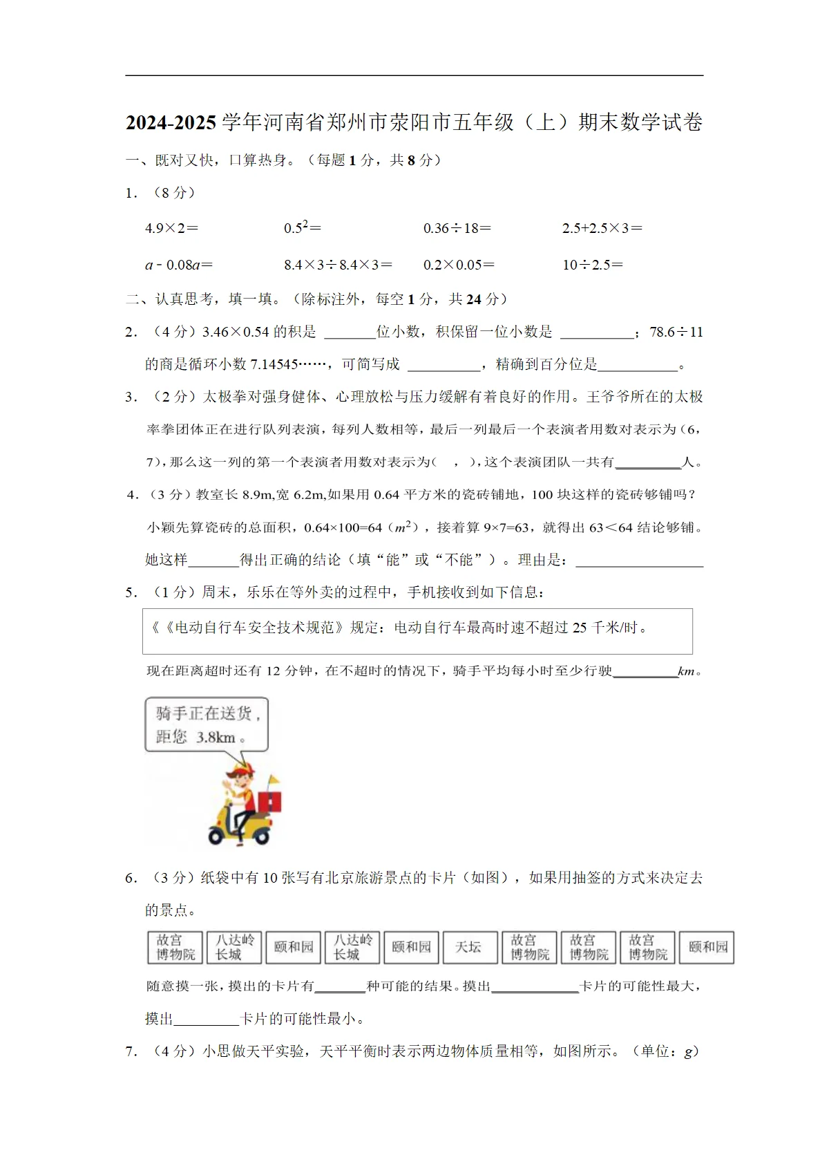 河南省郑州市荥阳市五年级上学期期末数学试卷