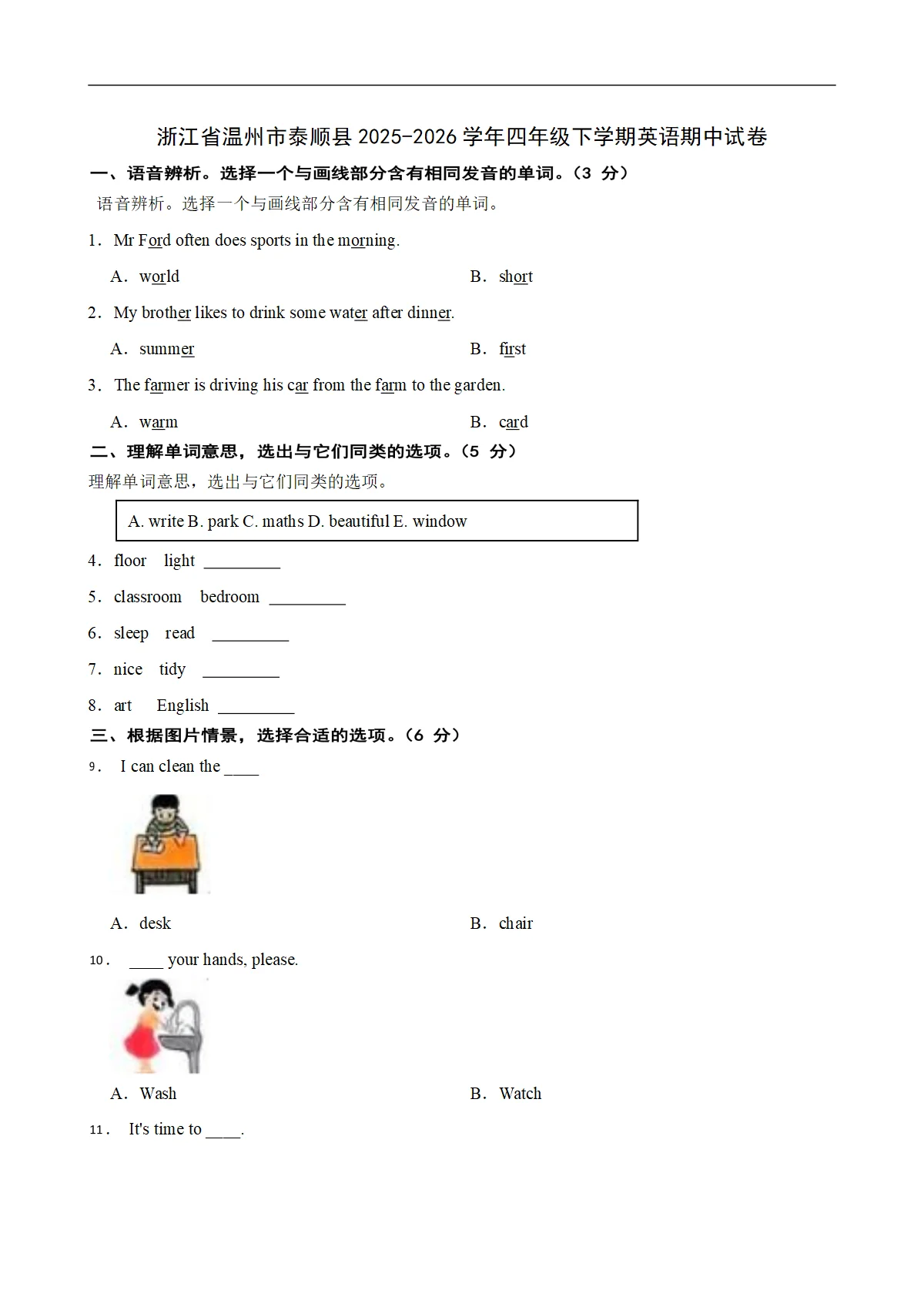 浙江省温州市泰顺县2025-2026学年四年级下学期英语期中试卷
