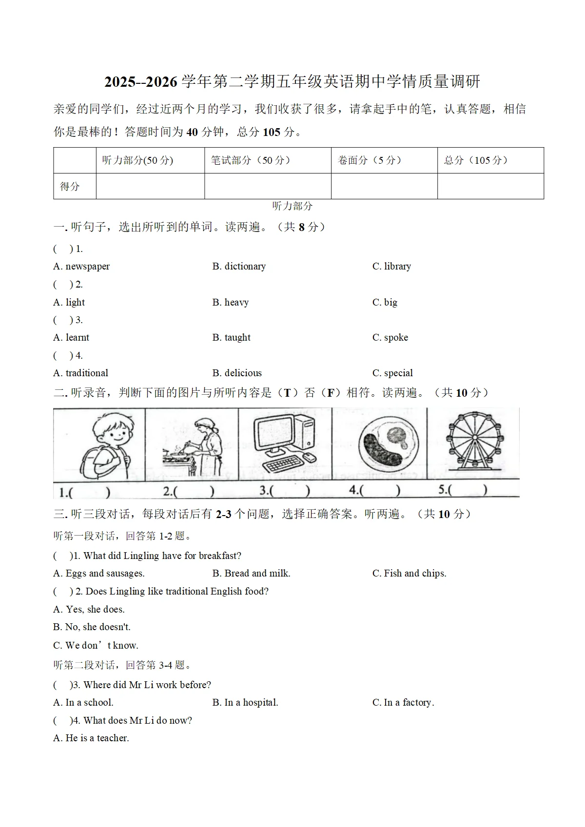 山东省聊城市2025__2026学年第二学期五年级英语期中阶段学情质量调研（文字版，含答案）