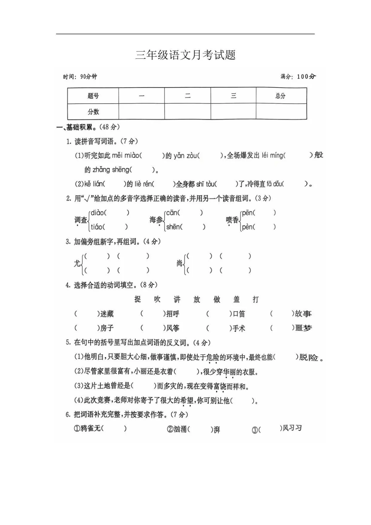 河南省新乡市新乡县朗公庙镇马头王学校三年级上学期12月月考语文试题