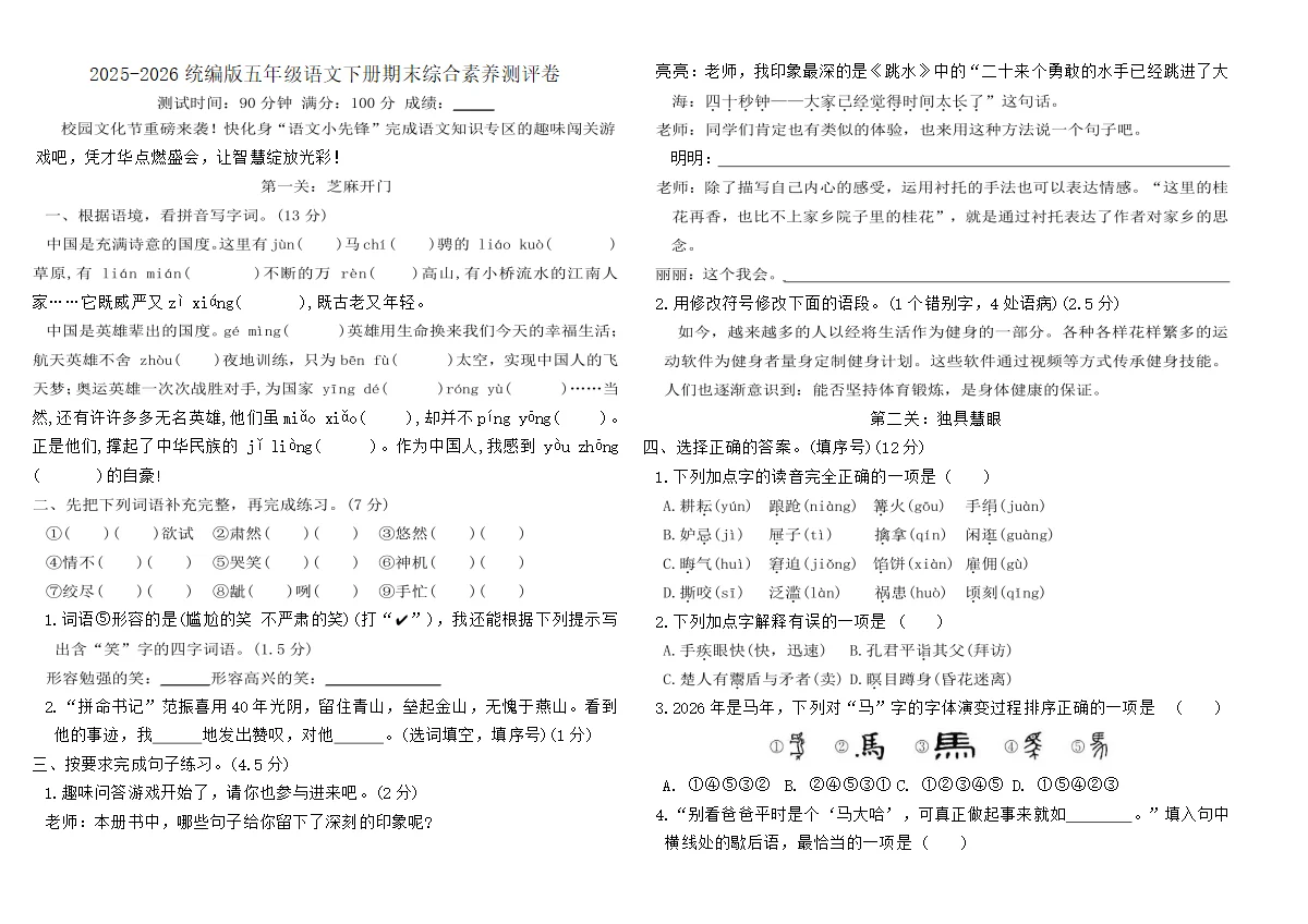 2025-2026统编版五年级语文下册期末综合素养测评卷（含答案）