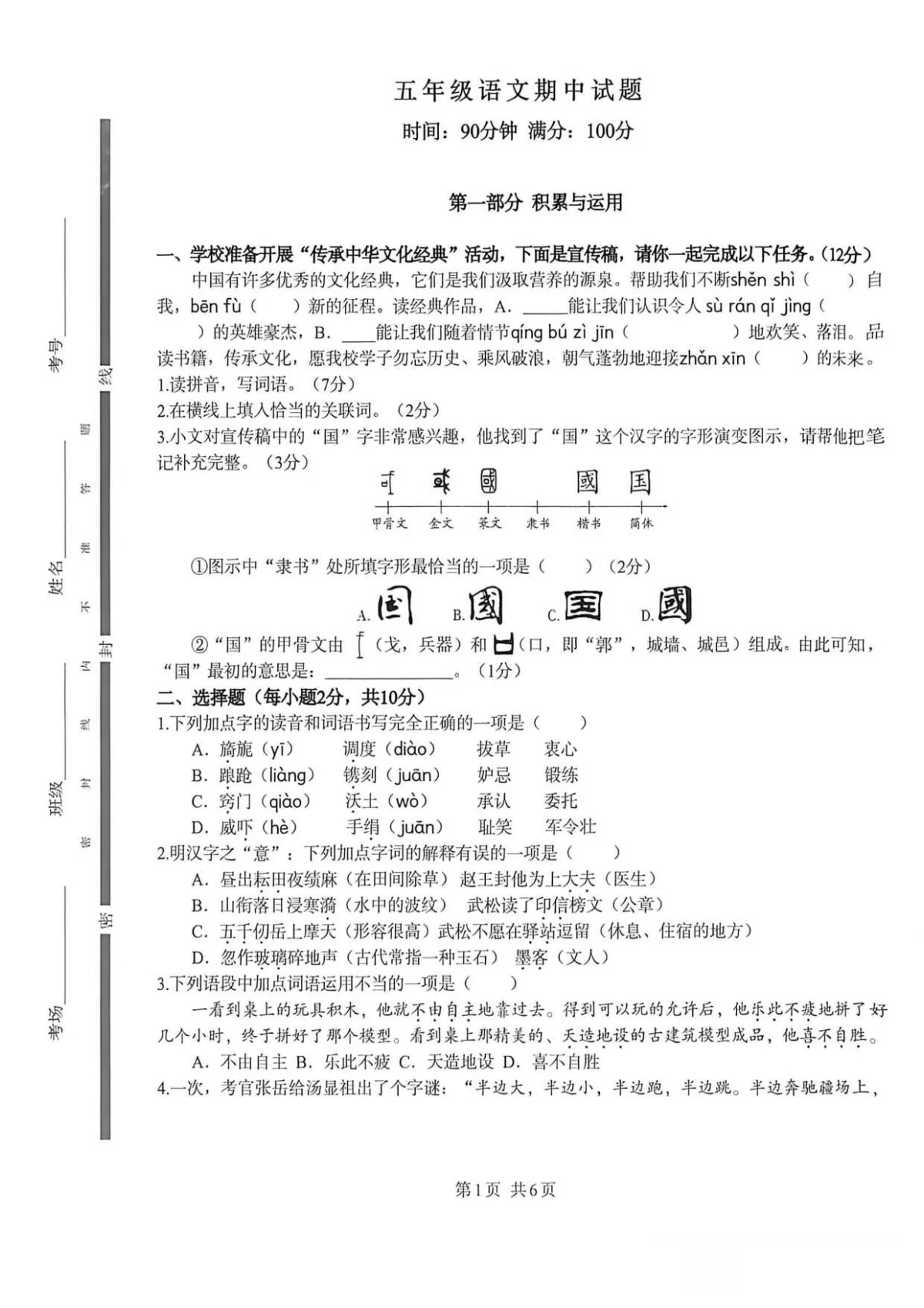 统编版2026年小学五年级语文下册期中试题-含答案