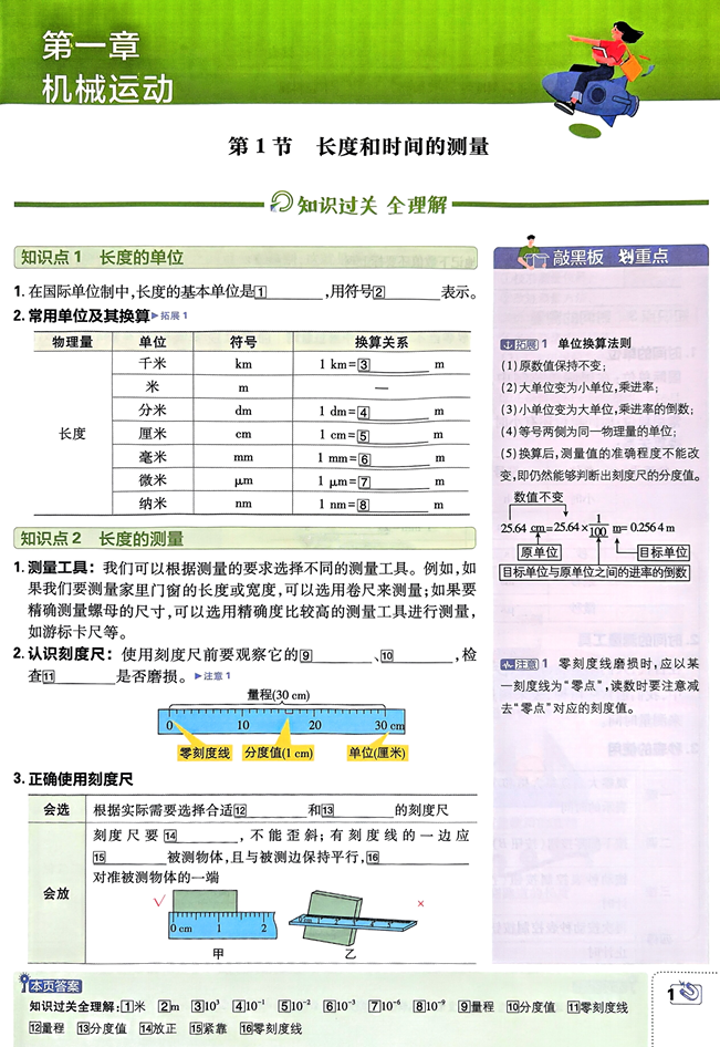 2026初中物理狂K重点 八上