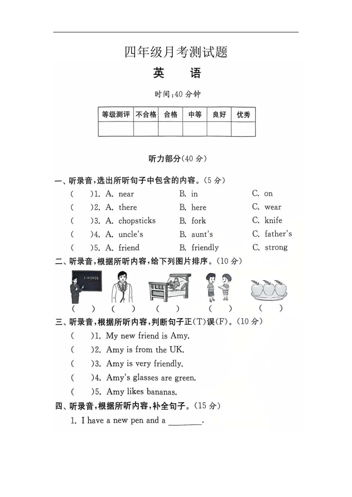 河南省新乡市新乡县朗公庙镇马头王学校四年级上学期12月月考英语试题