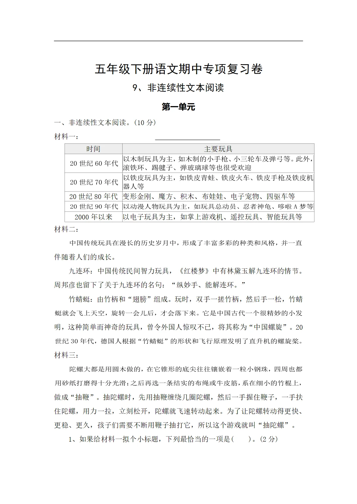 9、非连续性文本阅读&mdash;&mdash;2025-2026学年五年级下册语文期中专项复习卷（统编版）（含答案）