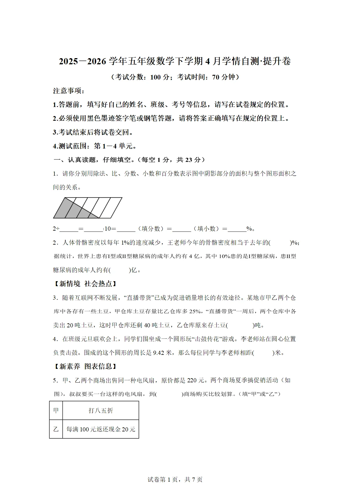 2025-2026学年五年级数学下册4月学情自测新情境提升卷（1-3单元）（青岛版五四制）（含答案）