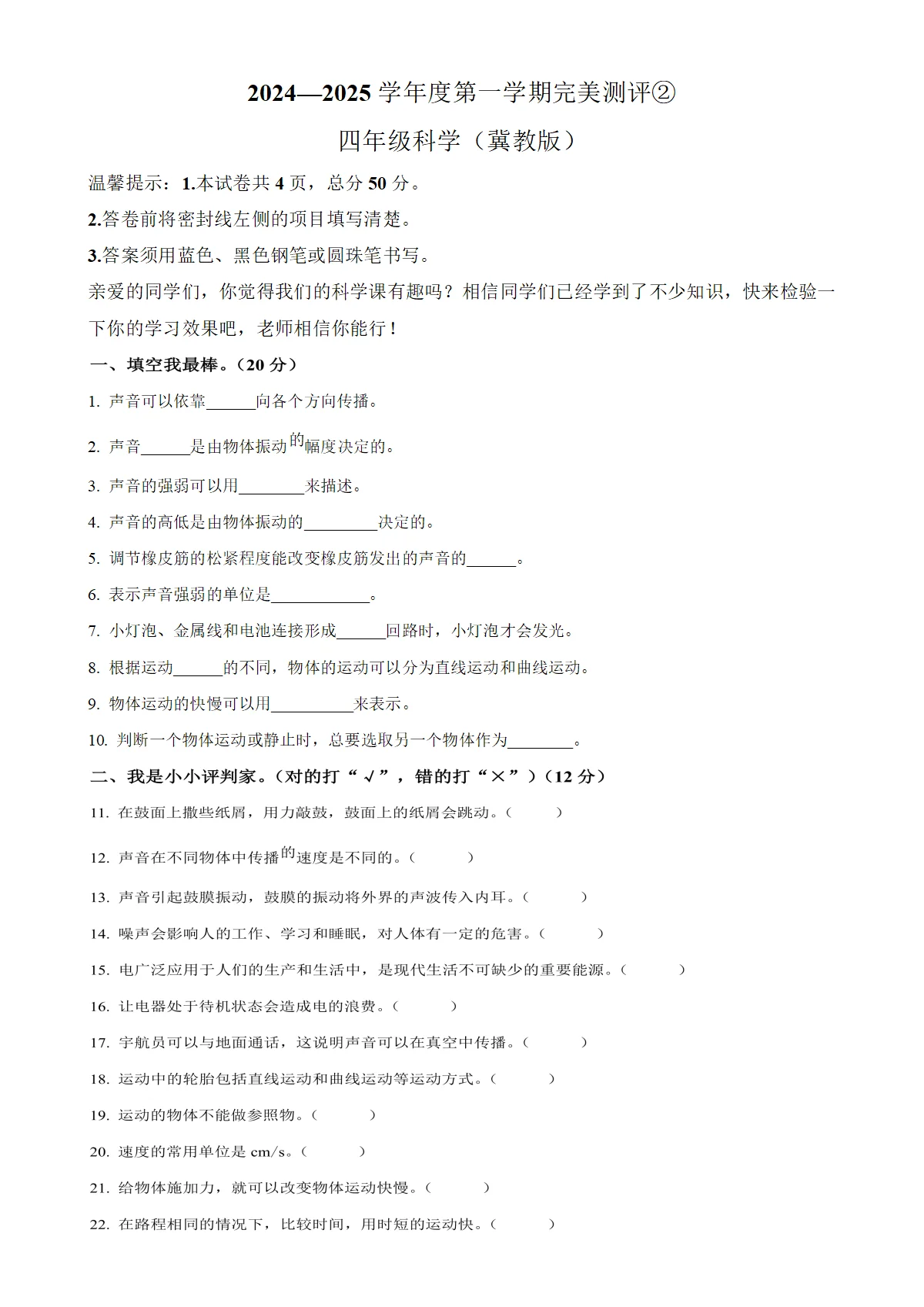 河北省邢台市威县第五小学冀人版四年级上册期中考试科学试卷（原卷版）-A4