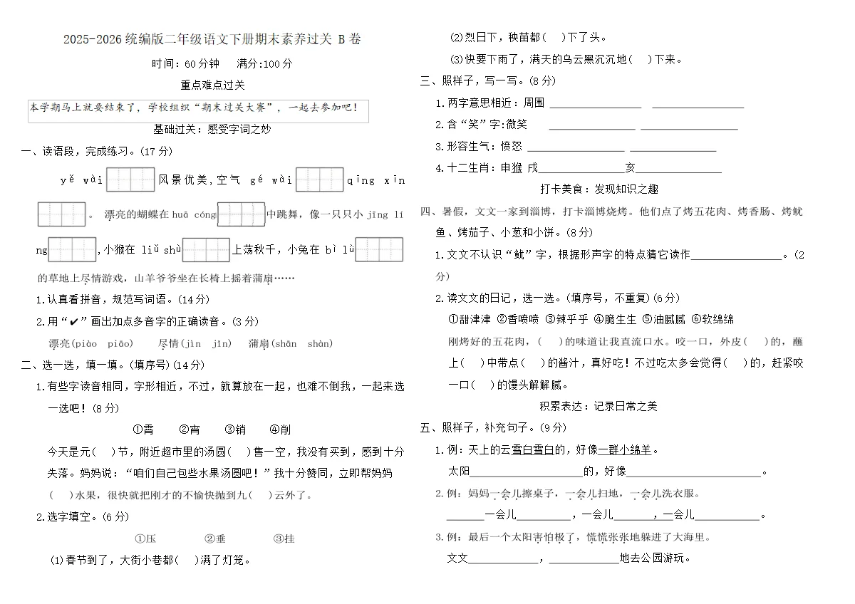 2025-2026统编版二年级语文下册期末素养过关 B卷(含答案)