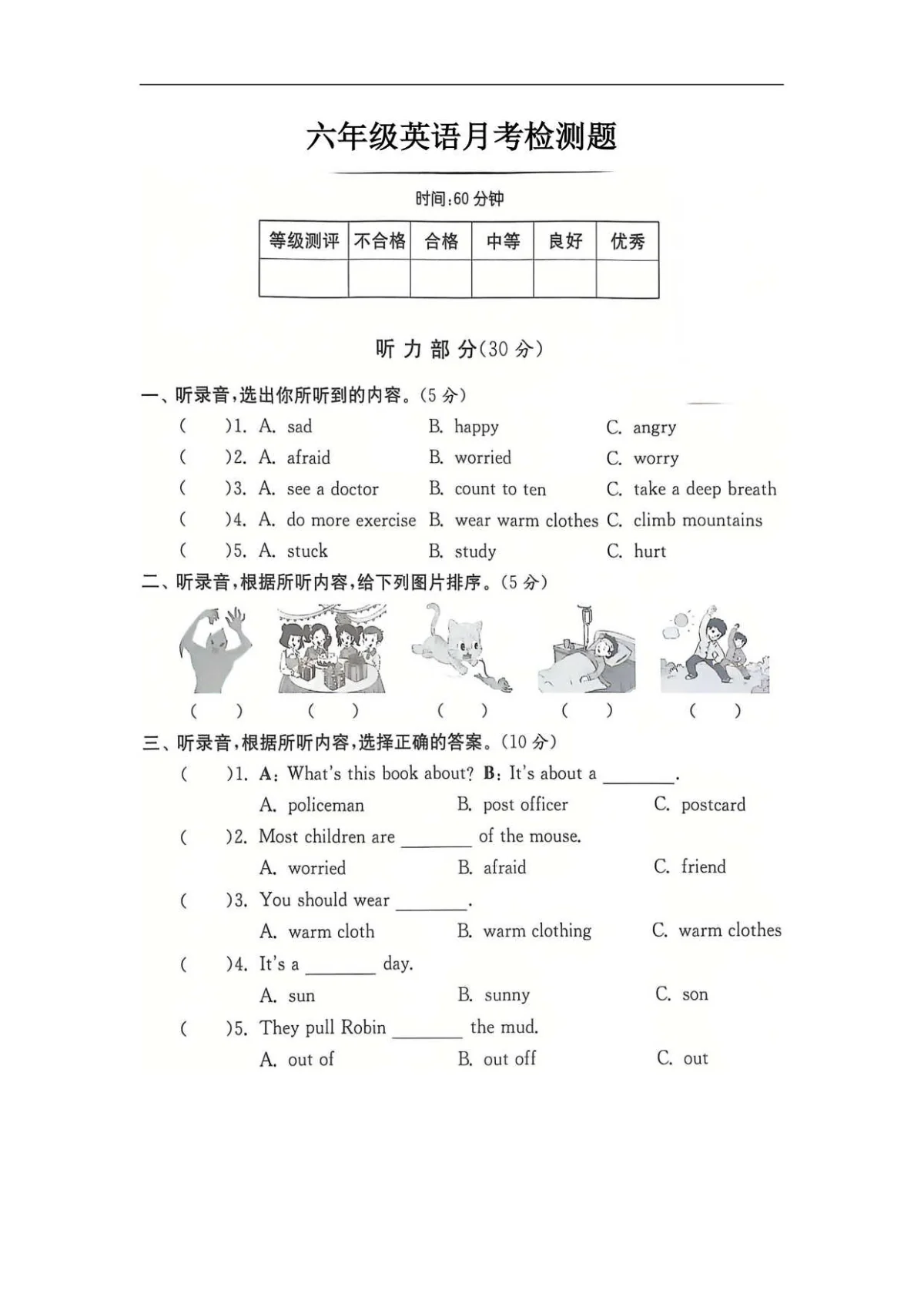 河南省新乡市新乡县朗公庙镇毛庄学校六年级上学期12月月考英语试题