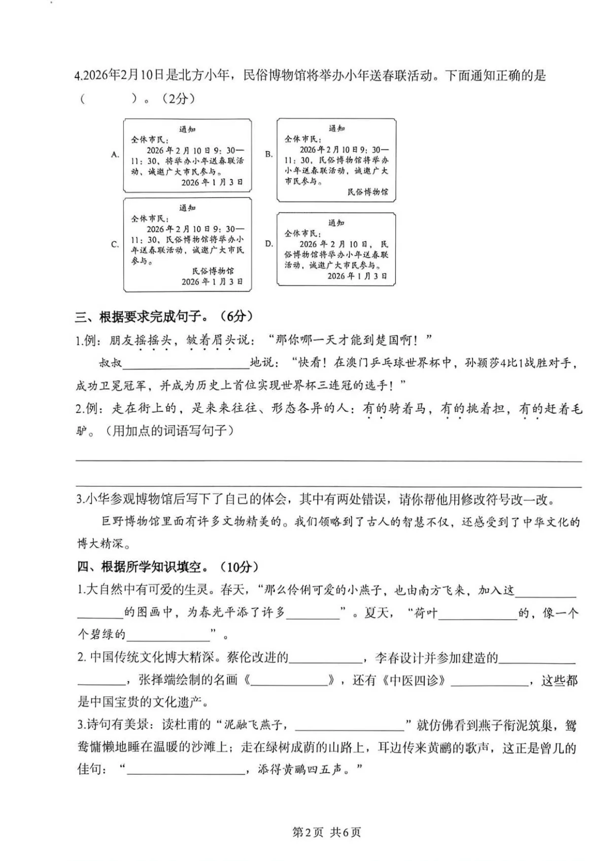 统编版2026年小学三年级语文下册期中试题
