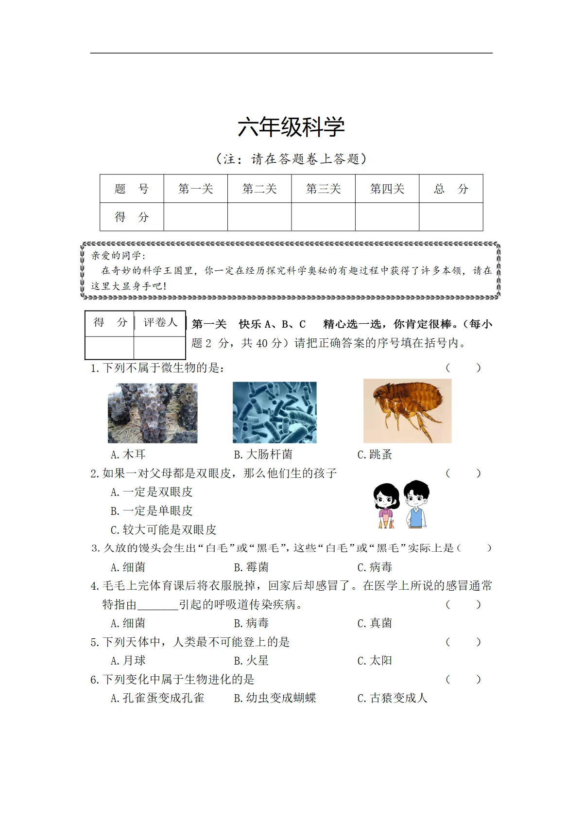 河南省驻马店市汝南县六年级上学期期末科学试题