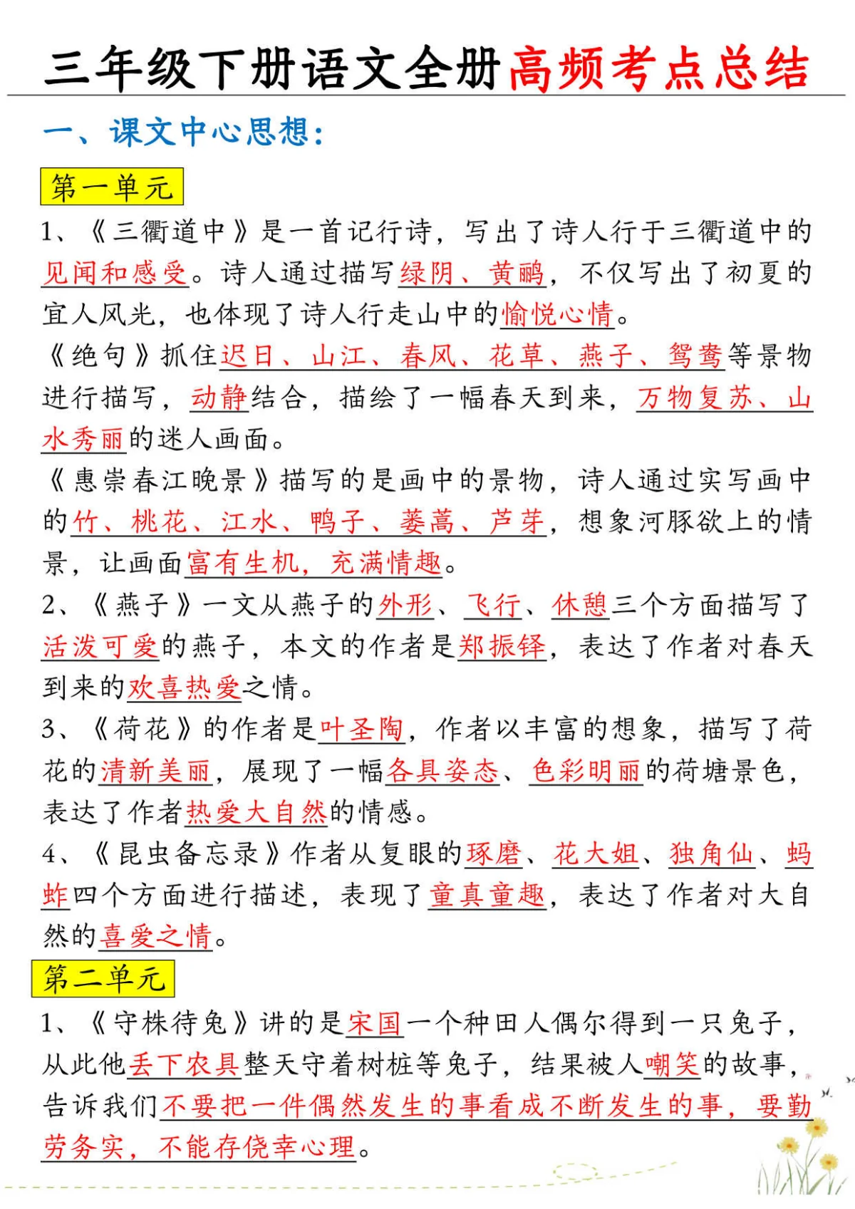 部编版三年级下册语文期末复习高频必考知识 （练习）