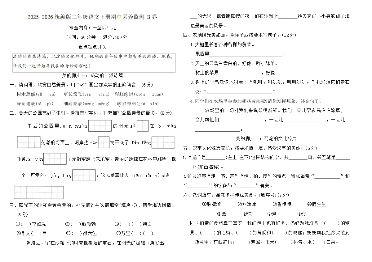 2025-2026统编版二年级语文下册期中素养监测 B卷（含答案）