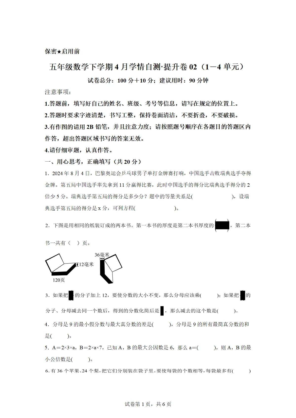2025-2026学年五年级数学下册4月学情自测提升卷02（1-4单元）（苏教版）（含答案）
