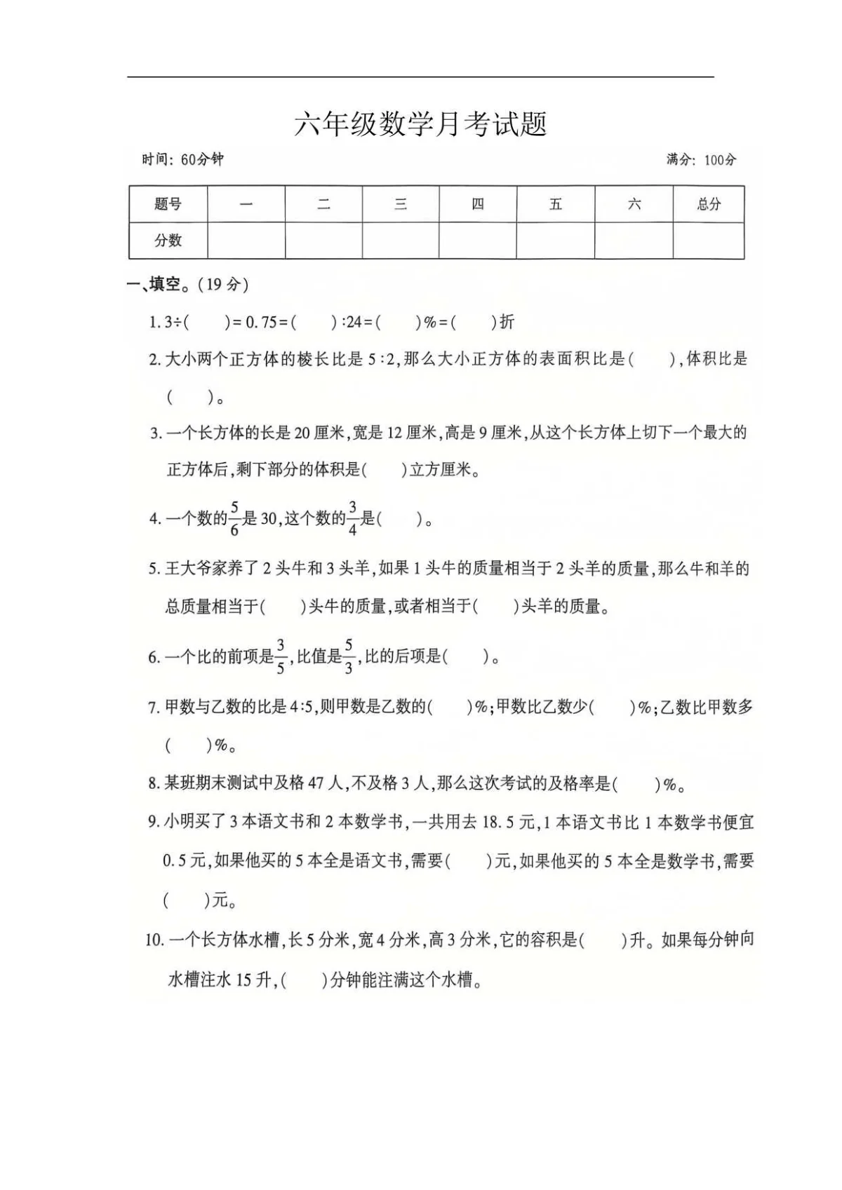 河南省新乡市新乡县朗公庙镇毛庄学校六年级上学期12月月考数学试题