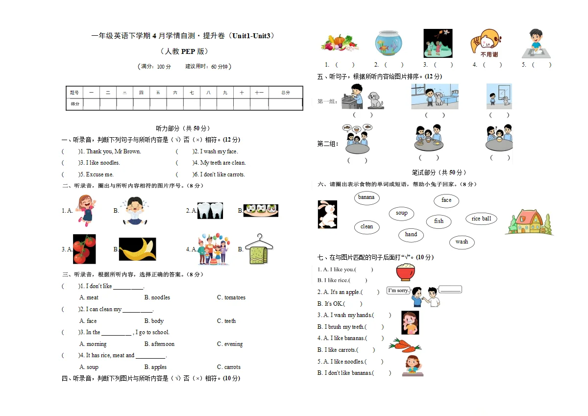 新人教PEP小学英语一下4月学情情境提升卷（期中Unit1-Unit3含答案）