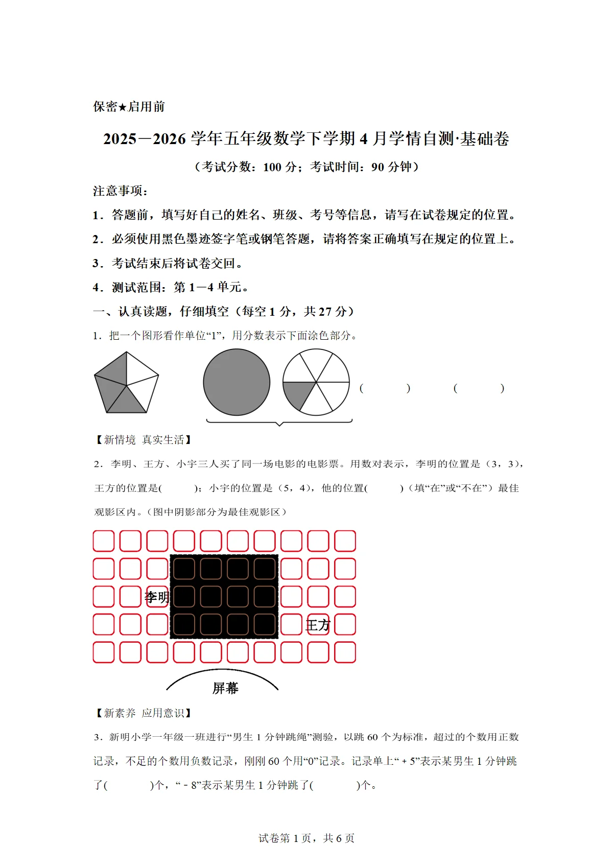 2025-2026学年五年级数学下册4月学情自测基础卷（1-4单元）（青岛版）（含答案）