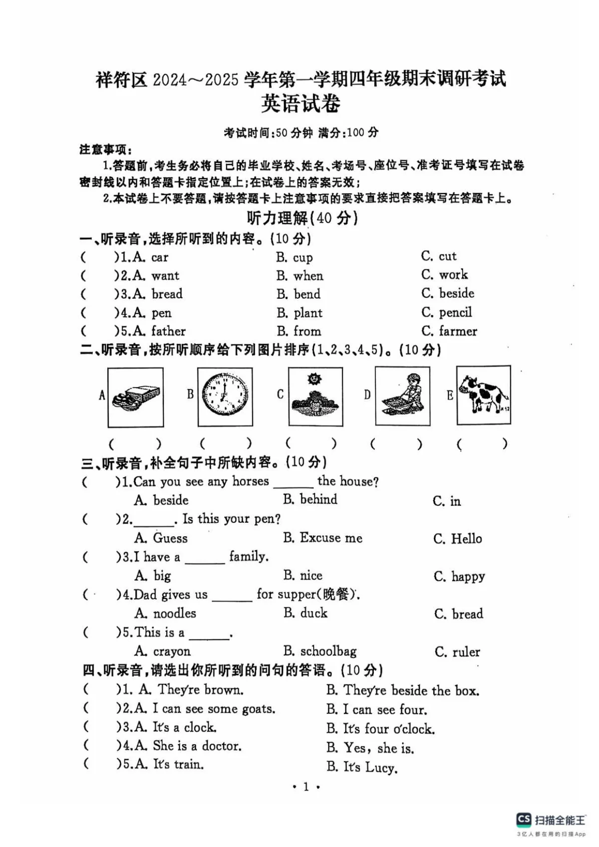 河南省开封市祥符区四年级上学期期末调研英语试题