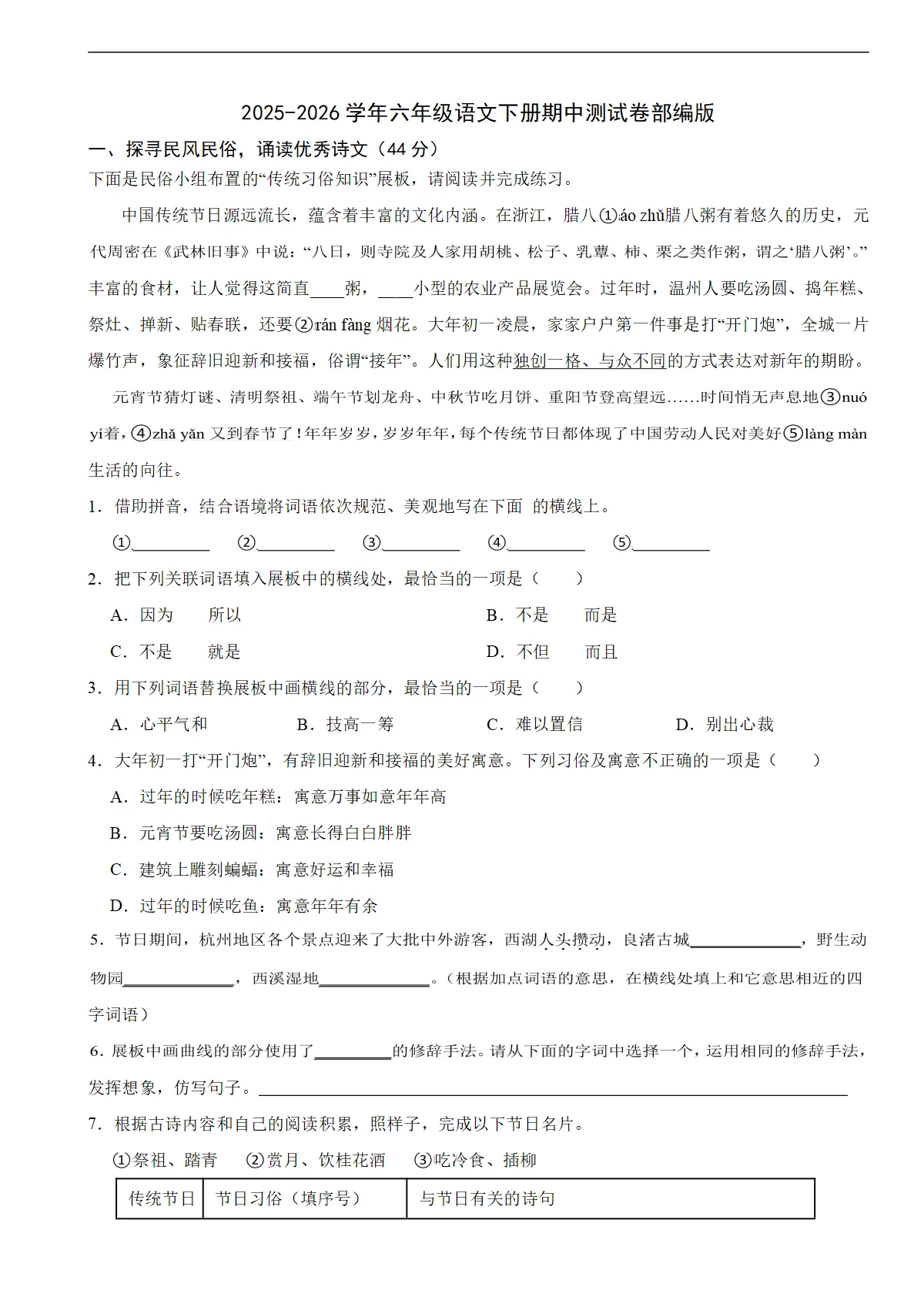 2025-2026学年六年级语文下册期中测试卷部编版（有答案）