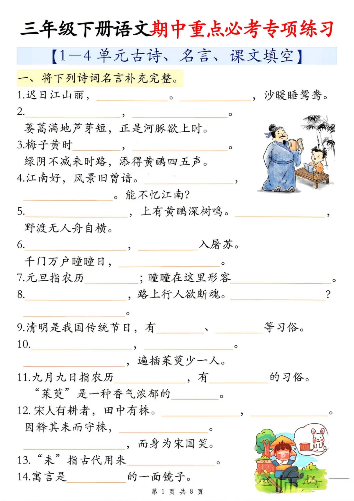 统编版26春三年级下册语文期中重点必考专项练习含答案