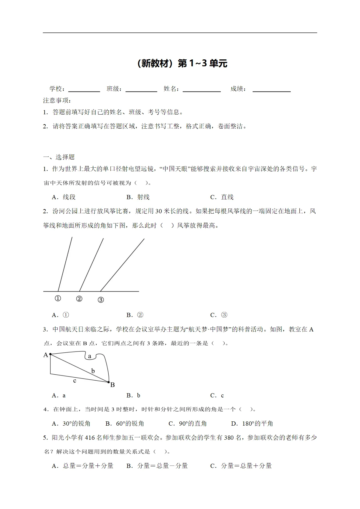 第1~3单元-期中学情自测卷-2025-2026学年三年级下册数学苏教版