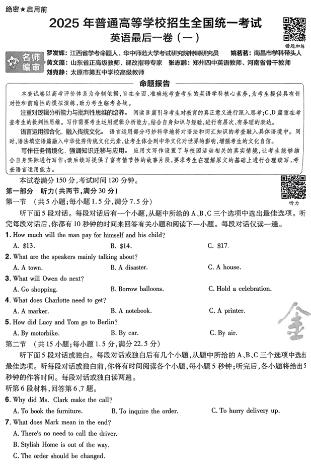 2025年《金考卷&middot;百校联盟&middot;最后一卷》英语A4