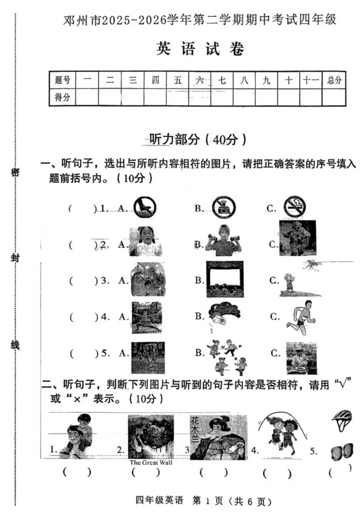 2025-2026学年河南省南阳市邓州市四年级下学期期中英语试题（含答案）