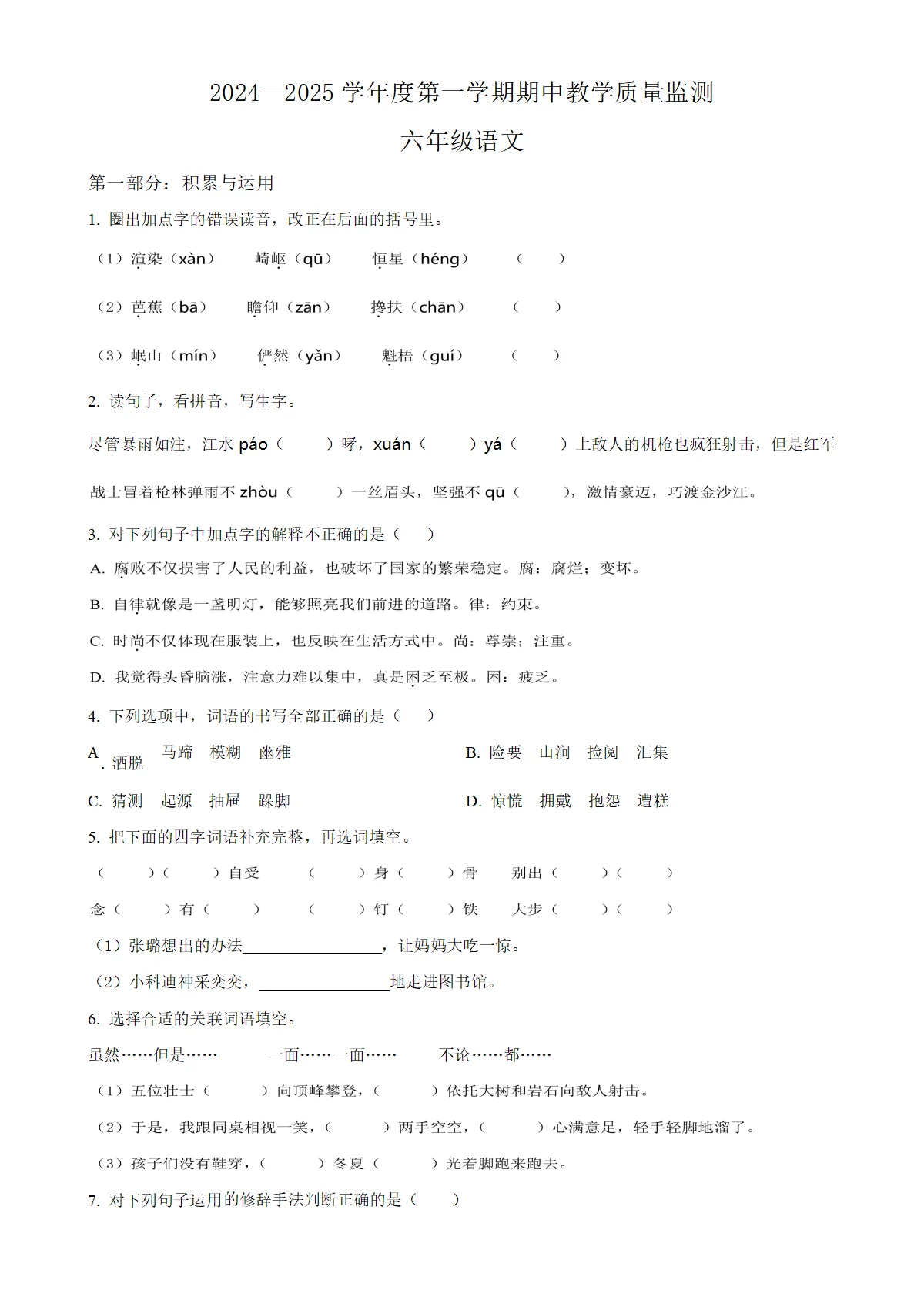 河北省保定市安新县统编版六年级上册期中考试语文试卷（原卷版）-A4