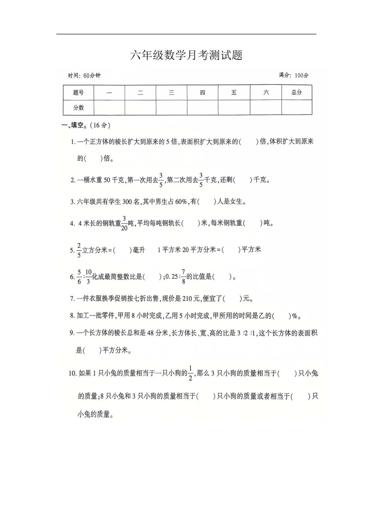 河南省新乡市新乡县朗公庙镇马头王学校六年级上学期12月月考数学试题