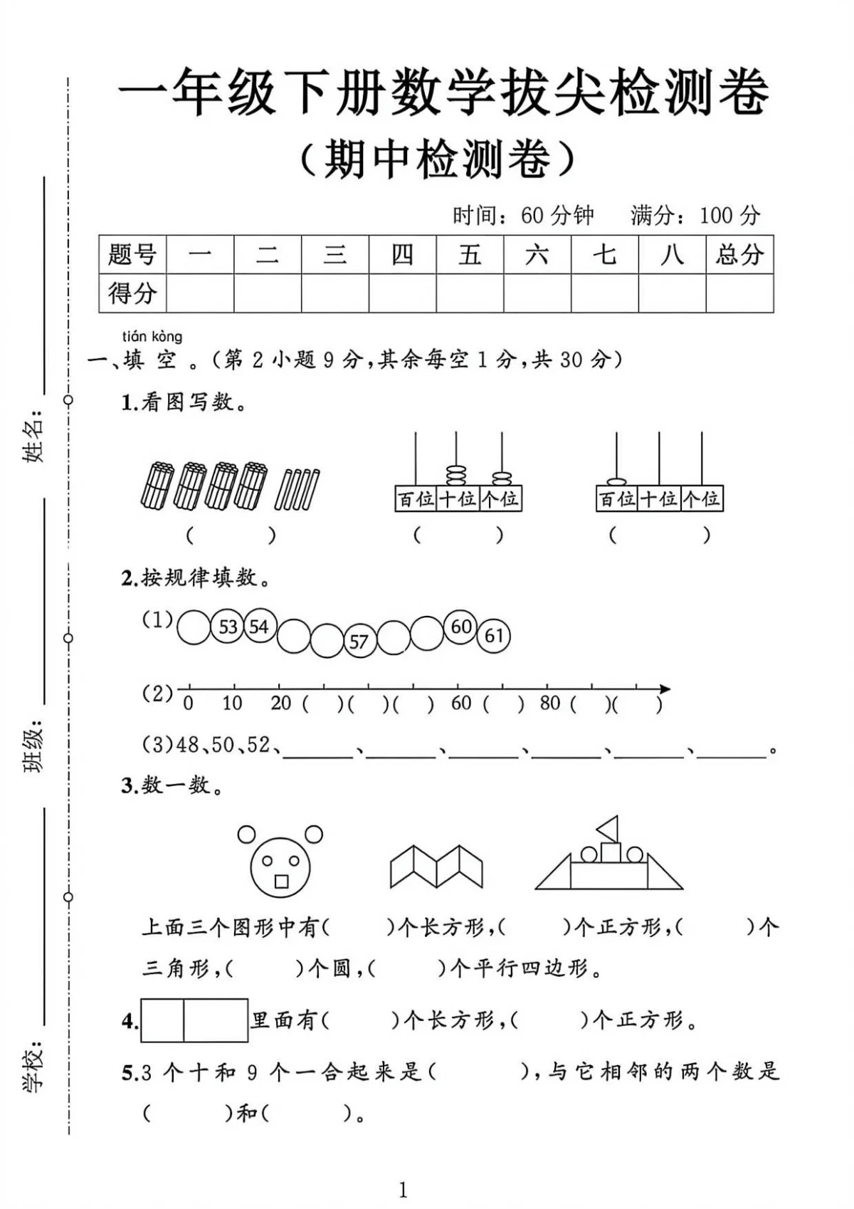 2026新一年级（下）数学 期中测试卷1《人教版》