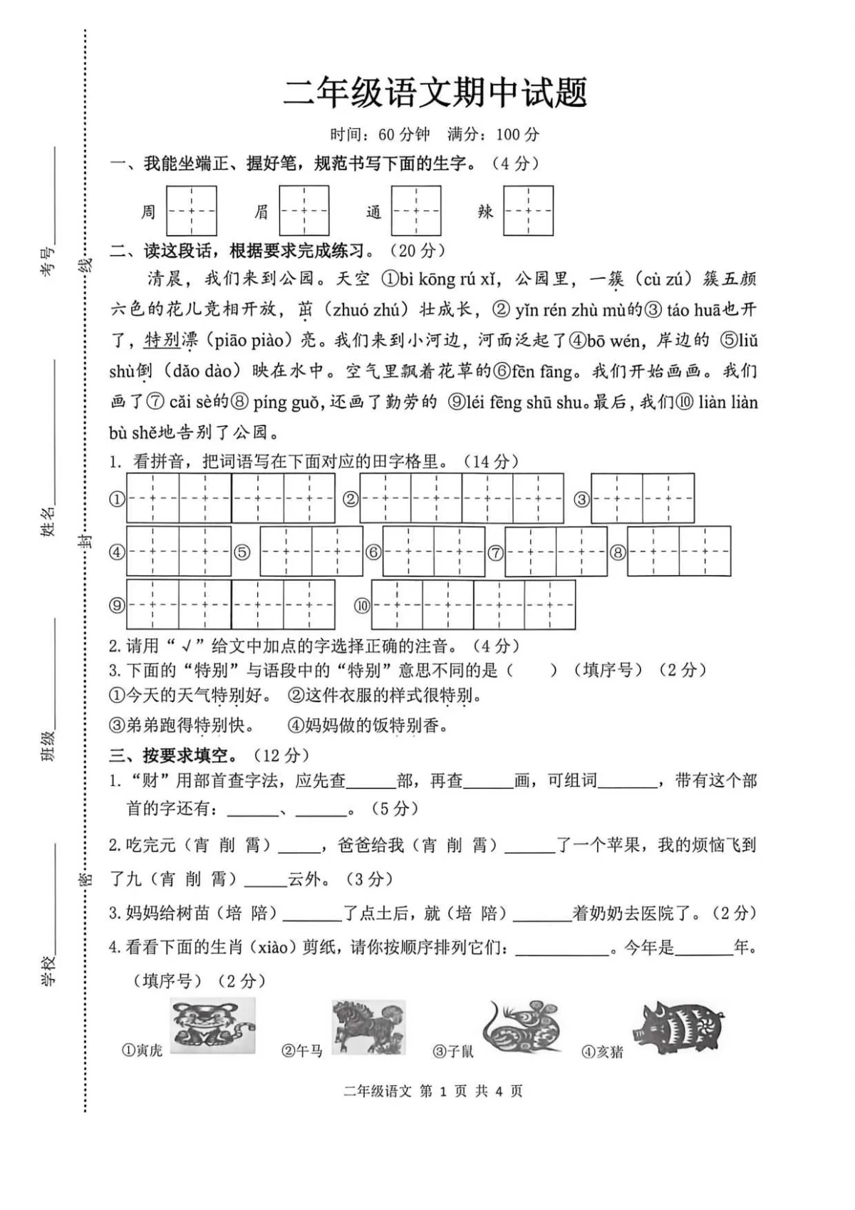 统编版2026年小学二年级语文下册期中试题