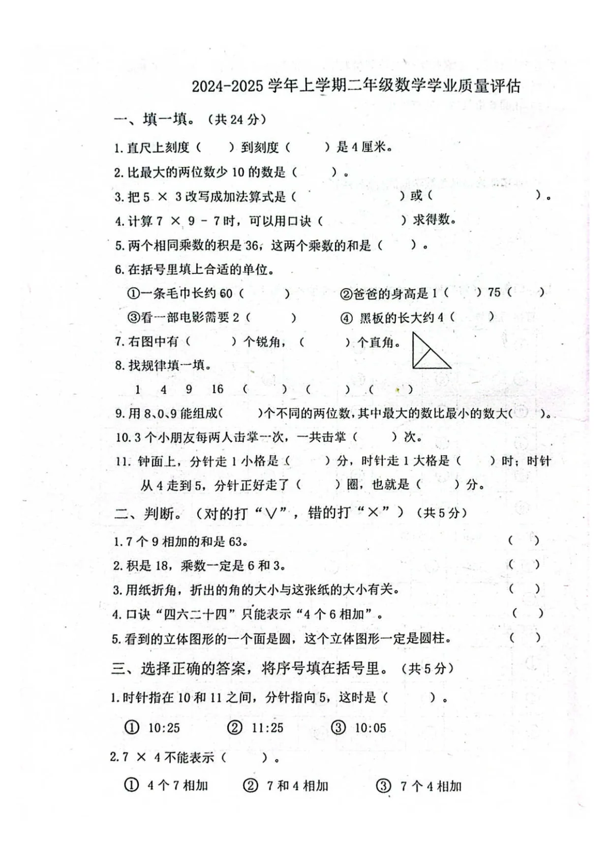 河南省郑州市巩义市二年级上学期期末数学试题