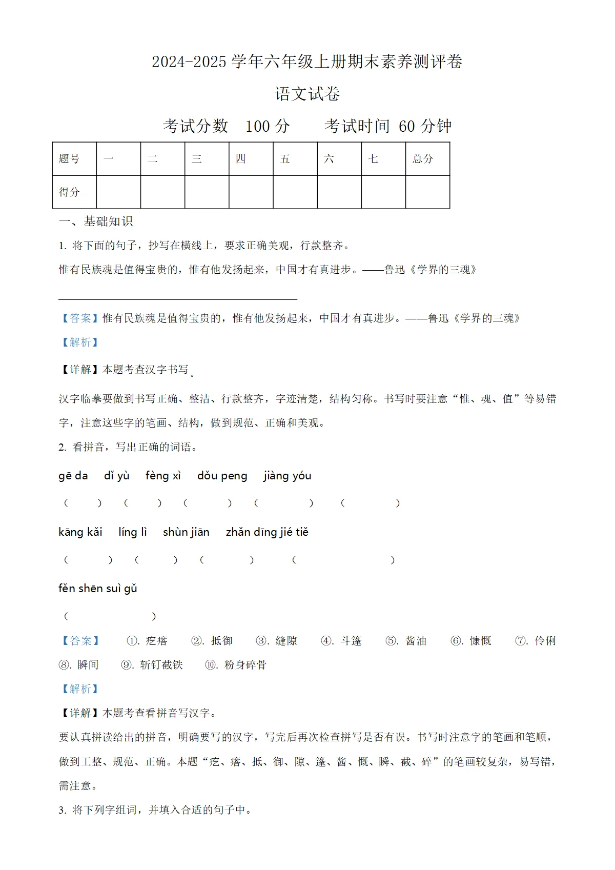 河北省邯郸市涉县索堡镇索堡学校统编版六年级上册期末考试语文试卷（解析版）-A4