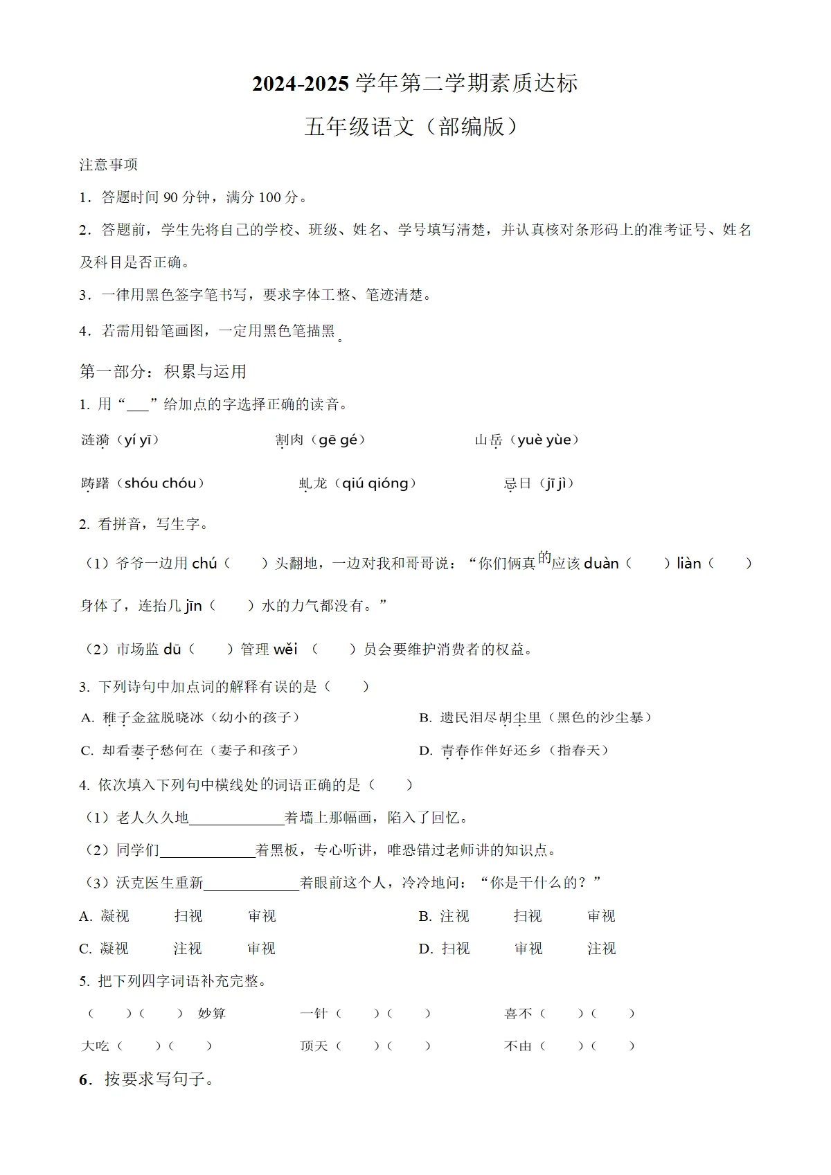 河北省邢台市信都区联考统编版五年级下册期中考试语文试卷（原卷版）-A4