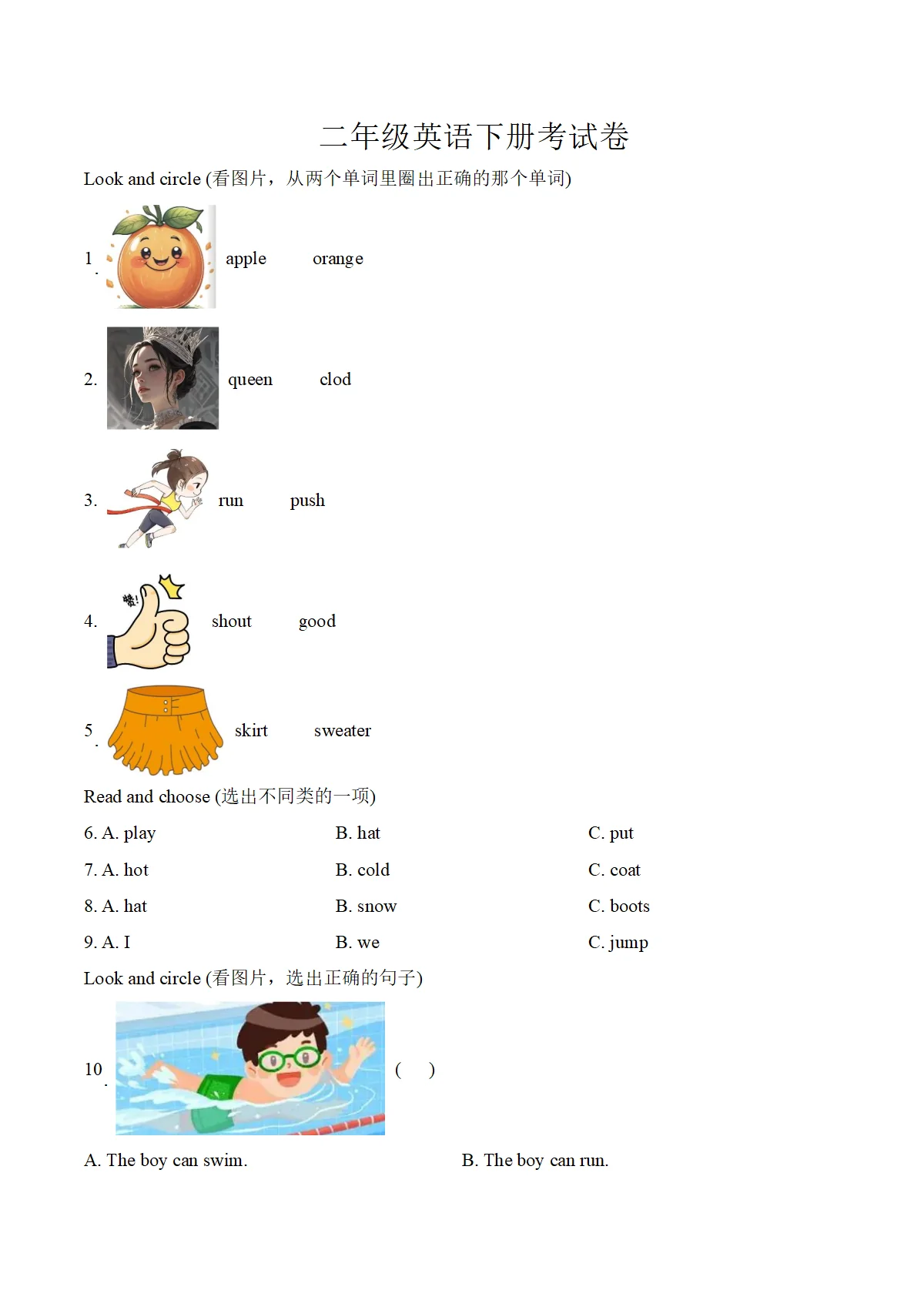 新人教PEP版（一起）小学英语二下期中英语试卷（无答案）