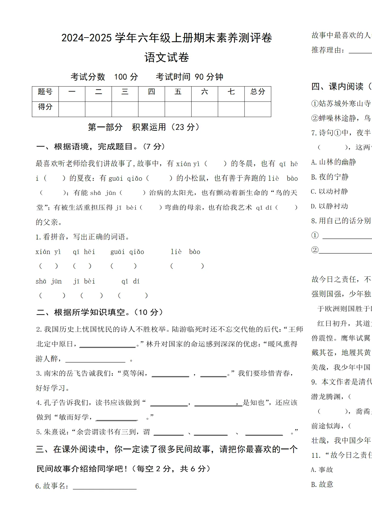 河北省邯郸市大名县埝头乡埝头小学五年级上学期1月期末语文试题-A4