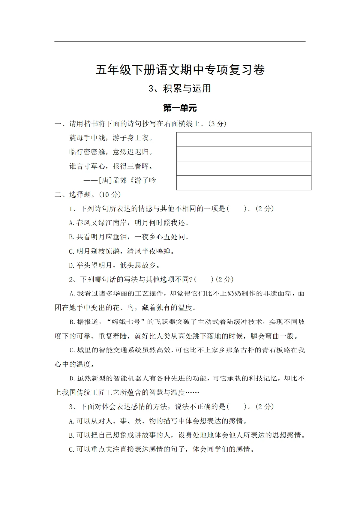 3、积累与运用&mdash;&mdash;2025-2026学年五年级下册语文期中专项复习卷（统编版）（含答案）