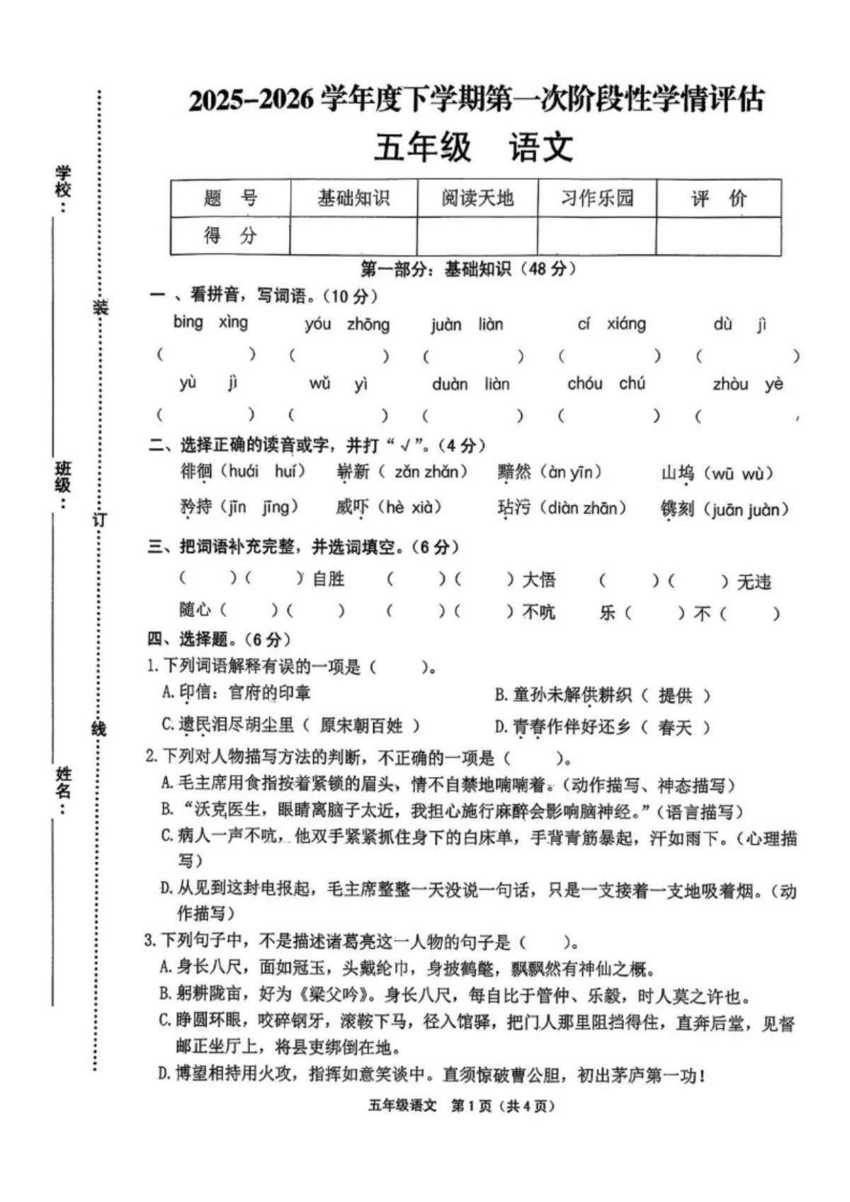 2025-2026学年江西省九江市都昌县五年级下学期期中语文试题（含答案）