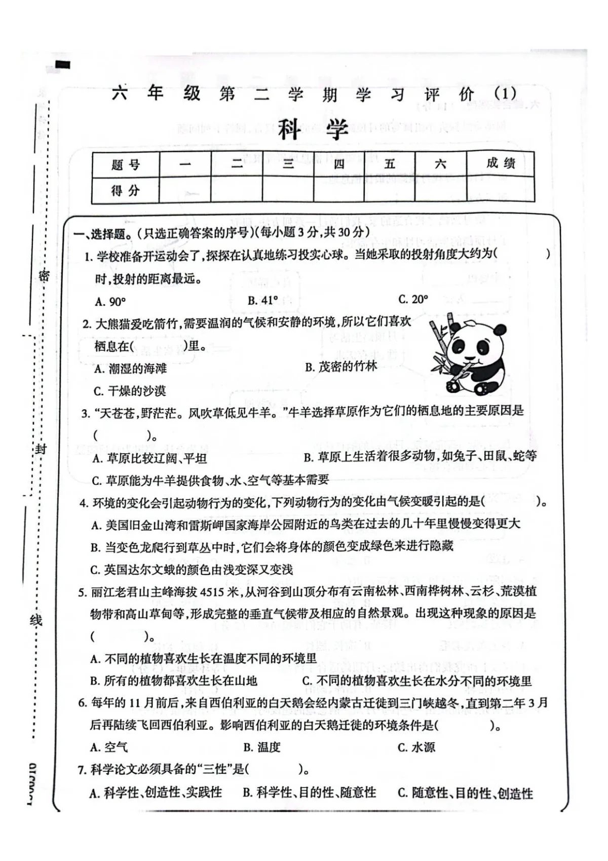 河南省安阳市内黄县六年级下学期第一次月考科学试卷