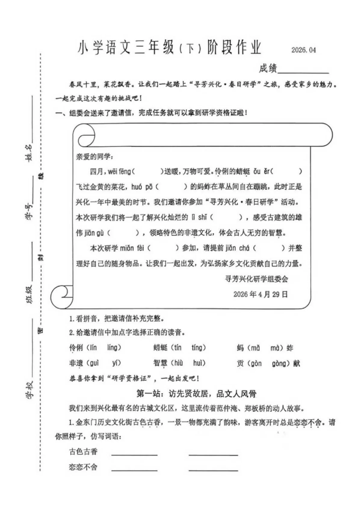 2025-2026学年江苏省泰州市兴化市下学期三年级期中语文阶段作业（含答案）