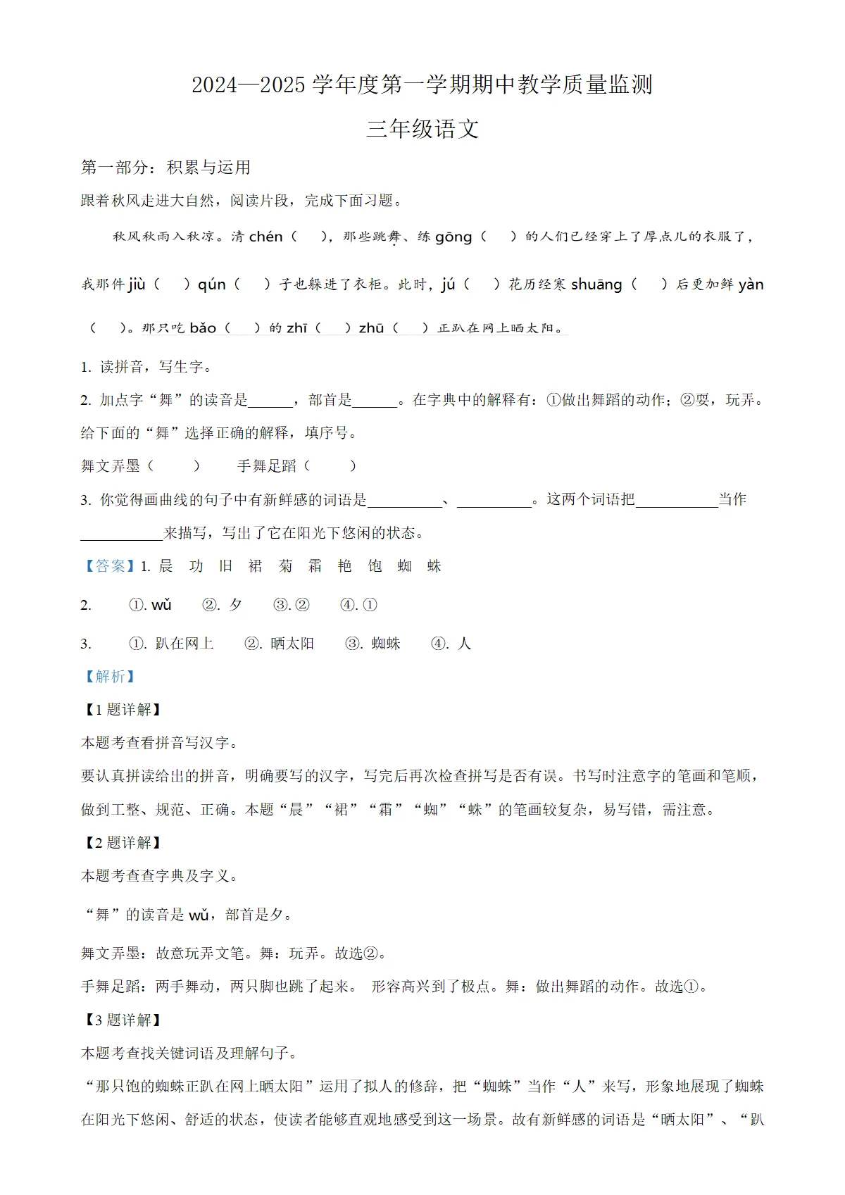 河北省保定市安新县统编版三年级上册期中考试语文试卷（解析版）-A4